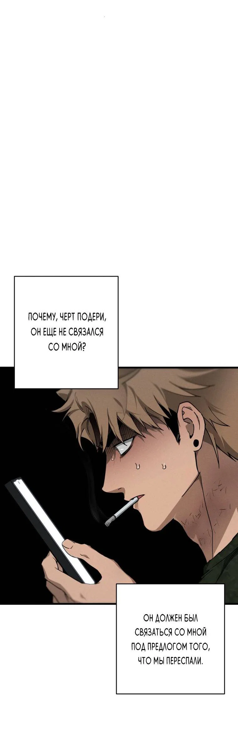 Манга Умри у меня на руках - Глава 6 Страница 38