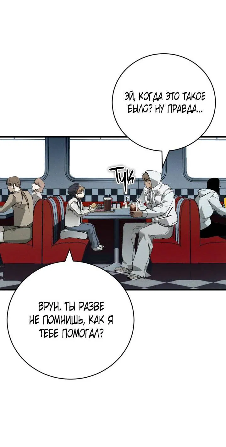 Манга Умри у меня на руках - Глава 3 Страница 67