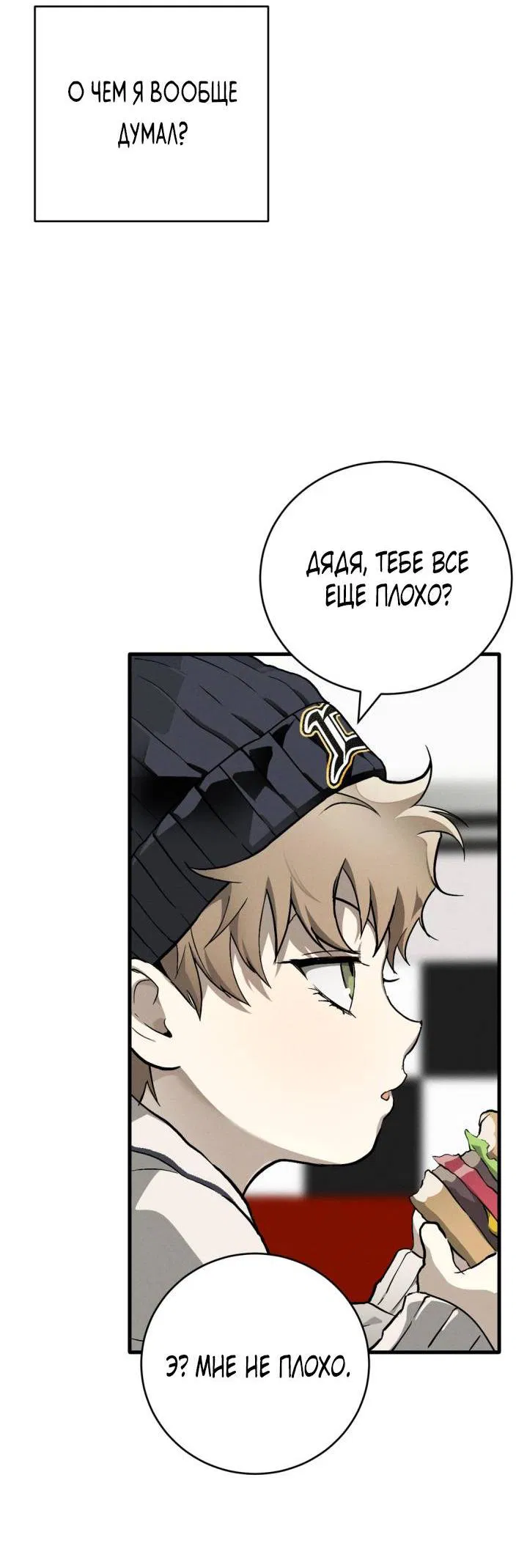 Манга Умри у меня на руках - Глава 3 Страница 65