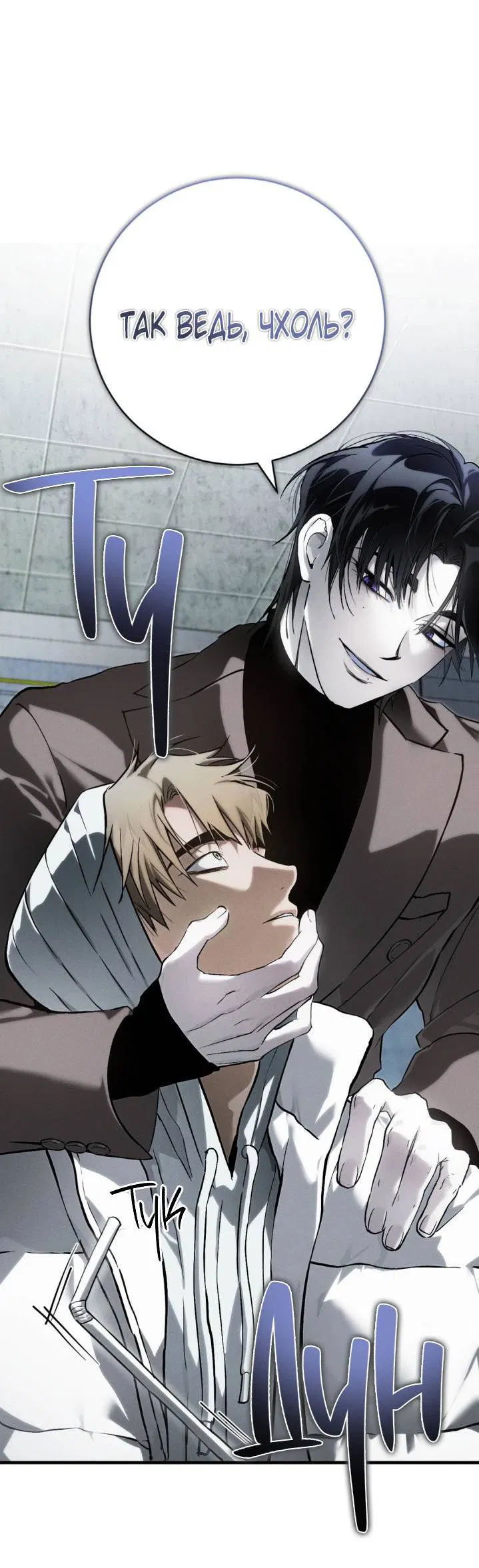 Манга Умри у меня на руках - Глава 3 Страница 75