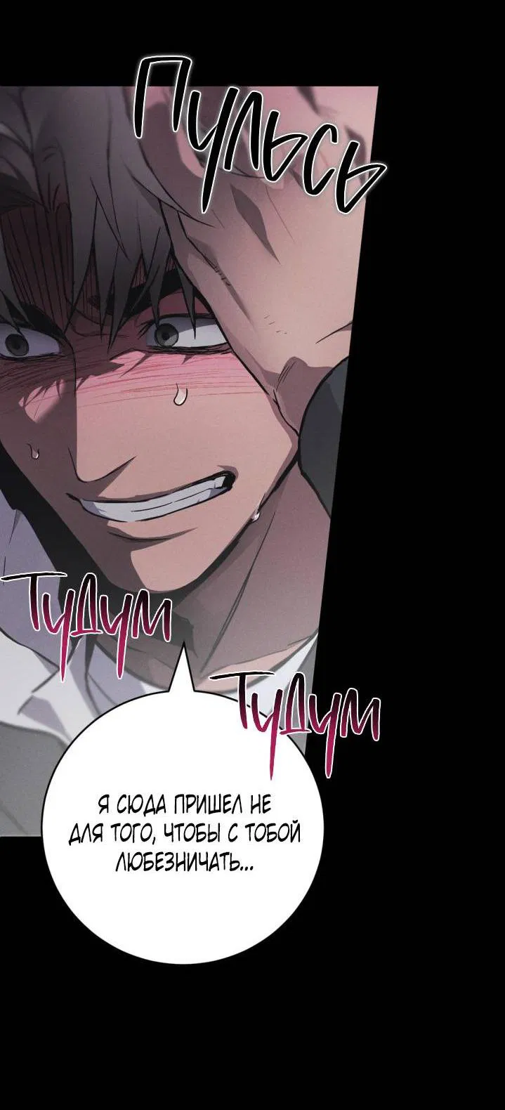 Манга Умри у меня на руках - Глава 3 Страница 7