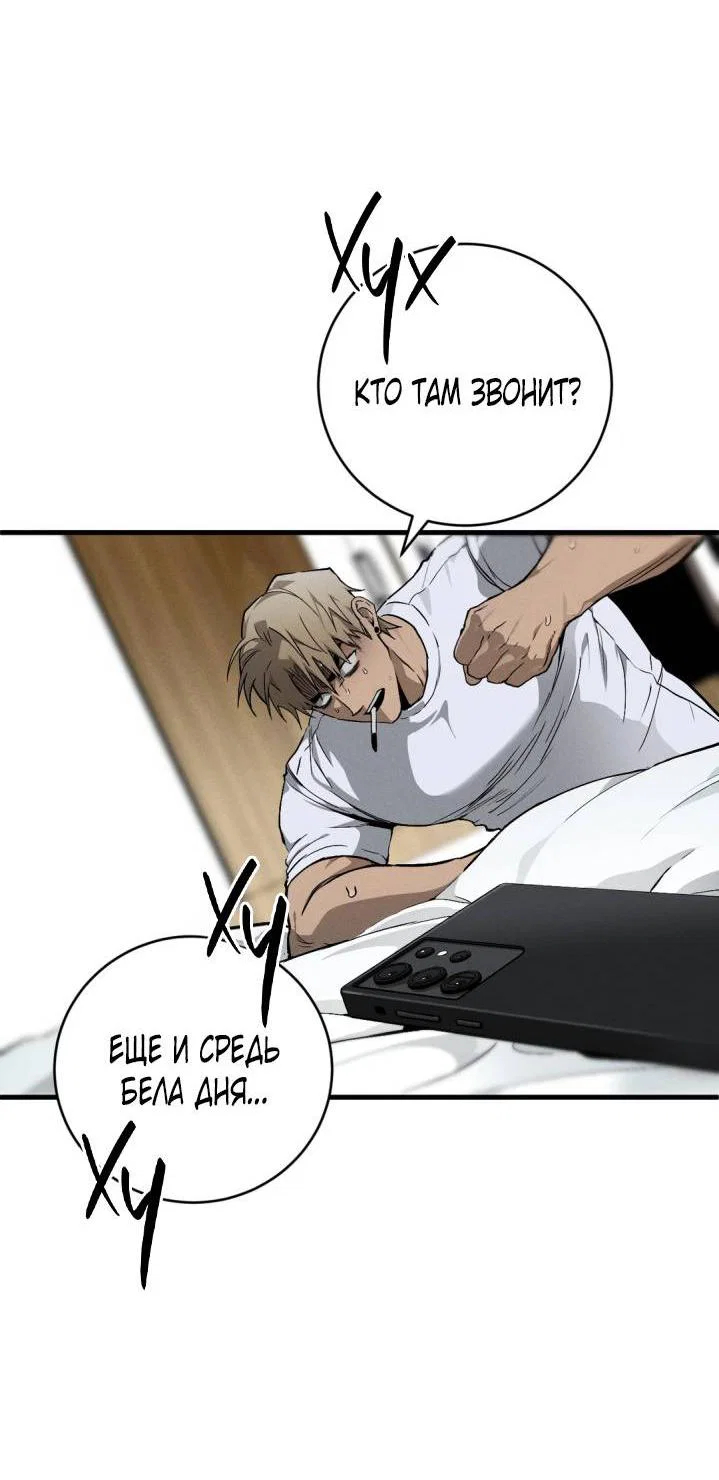 Манга Умри у меня на руках - Глава 3 Страница 54