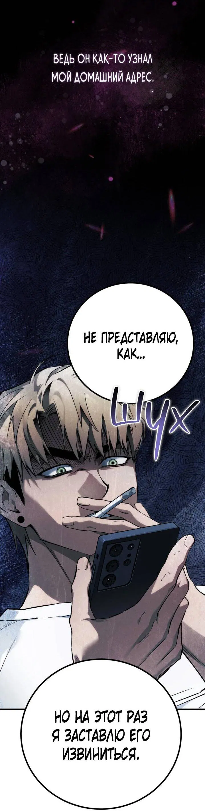 Манга Умри у меня на руках - Глава 3 Страница 58