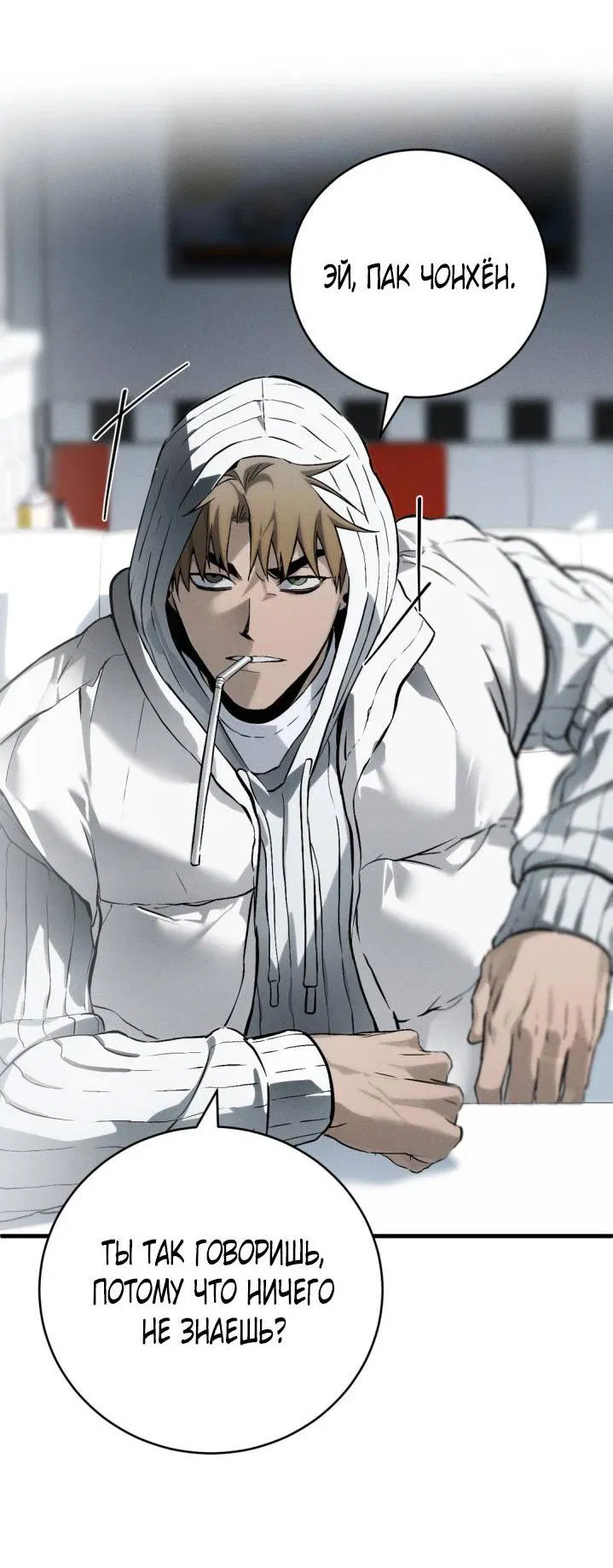Манга Умри у меня на руках - Глава 3 Страница 70