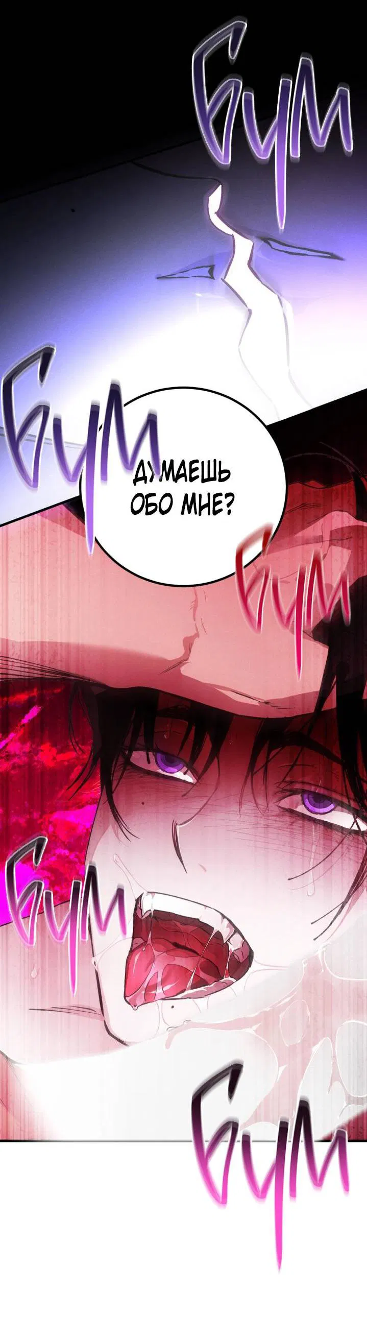 Манга Умри у меня на руках - Глава 3 Страница 21