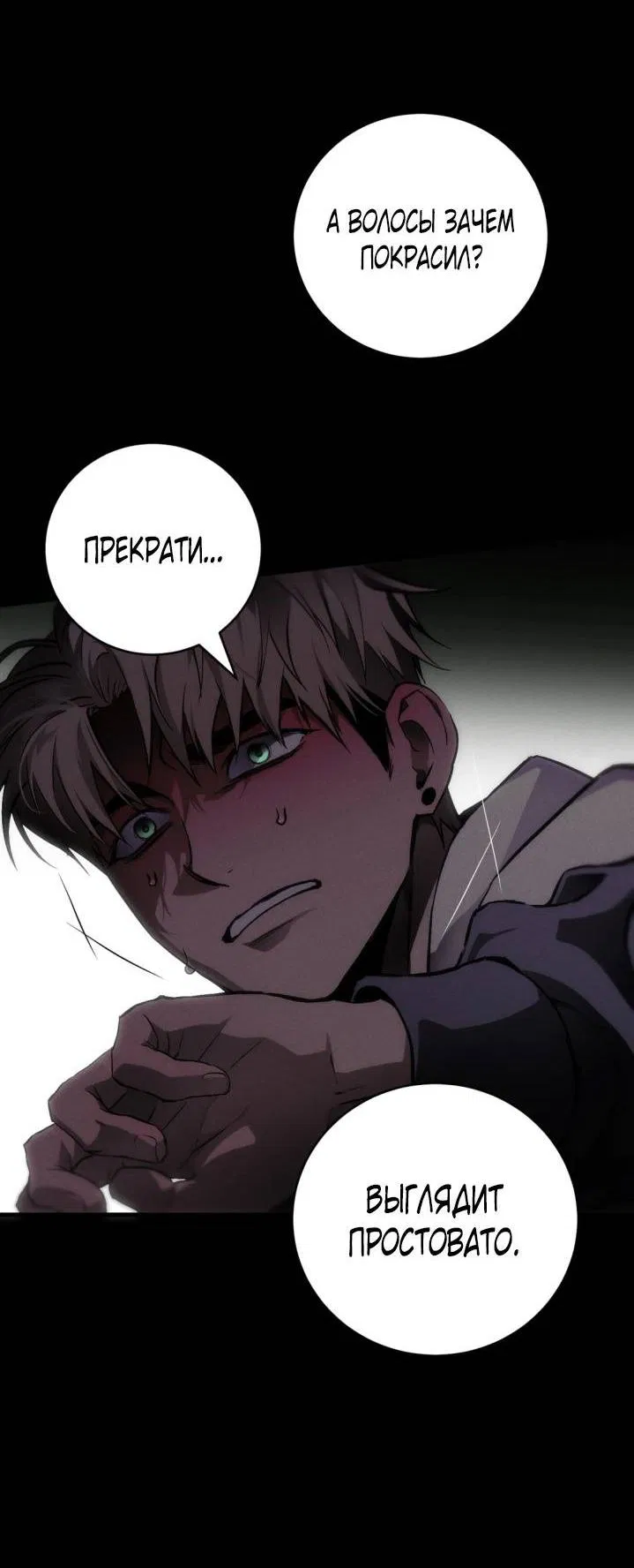 Манга Умри у меня на руках - Глава 3 Страница 13