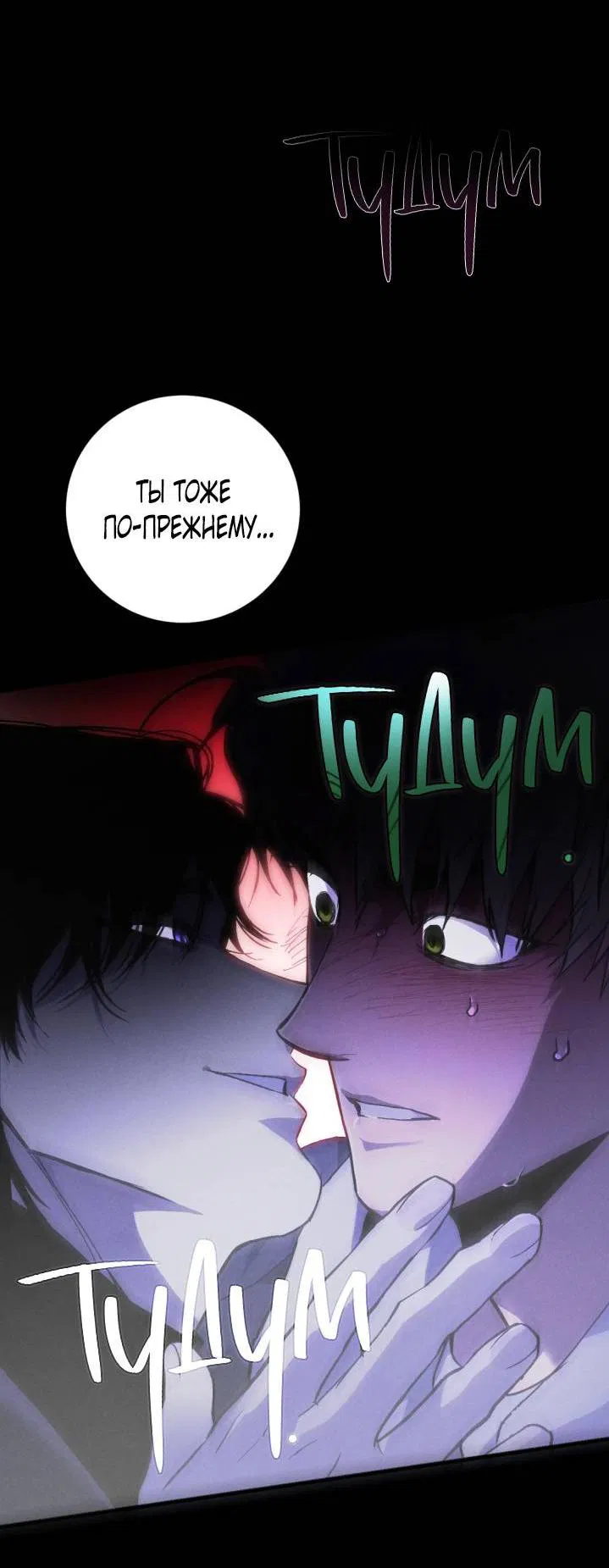 Манга Умри у меня на руках - Глава 3 Страница 20