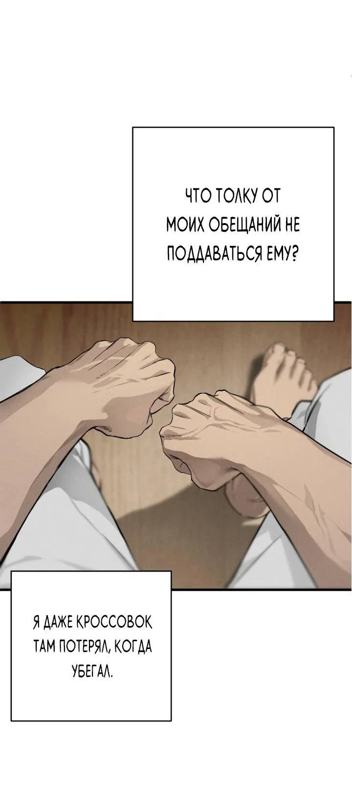 Манга Умри у меня на руках - Глава 3 Страница 47
