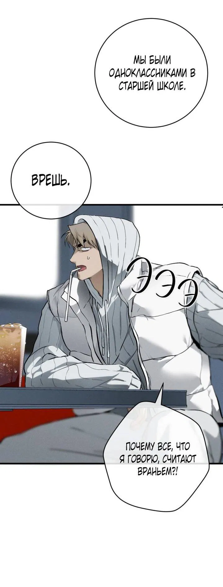 Манга Умри у меня на руках - Глава 3 Страница 72