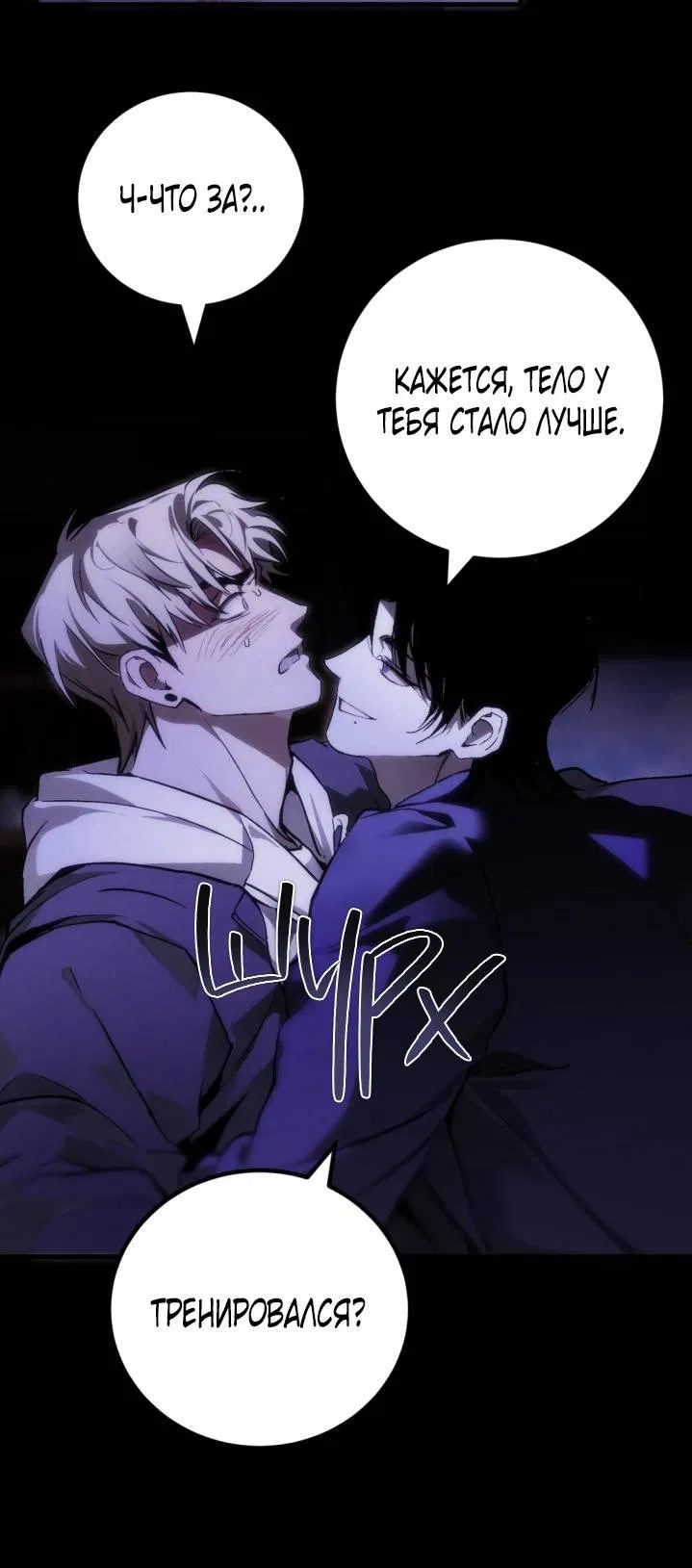 Манга Умри у меня на руках - Глава 3 Страница 12