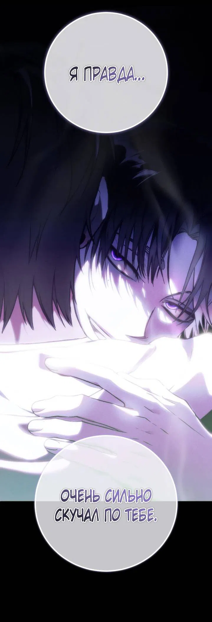 Манга Умри у меня на руках - Глава 3 Страница 16