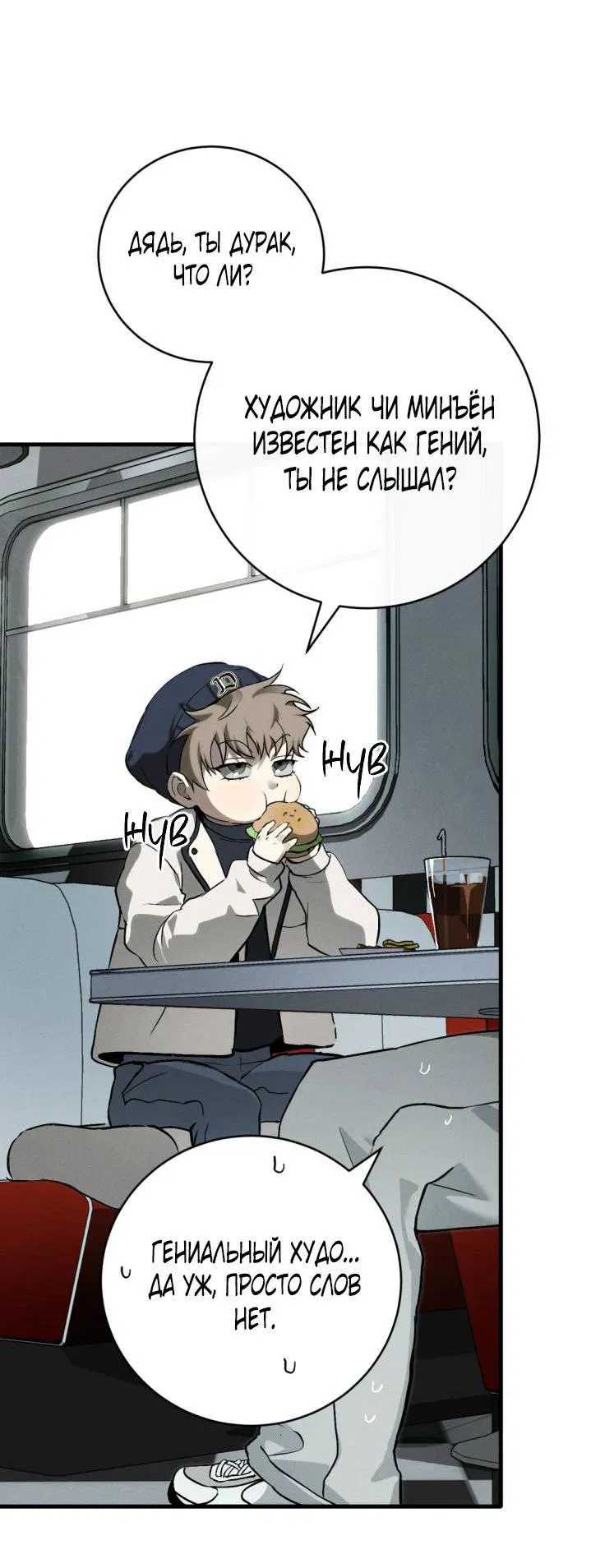 Манга Умри у меня на руках - Глава 3 Страница 69