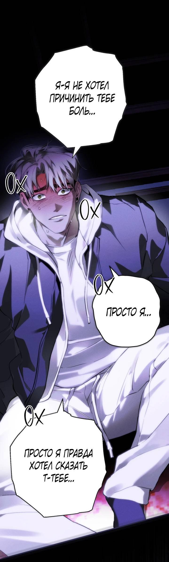 Манга Умри у меня на руках - Глава 3 Страница 32