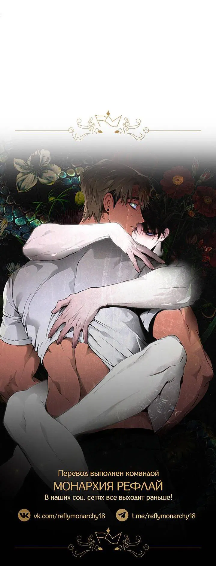 Манга Умри у меня на руках - Глава 3 Страница 76