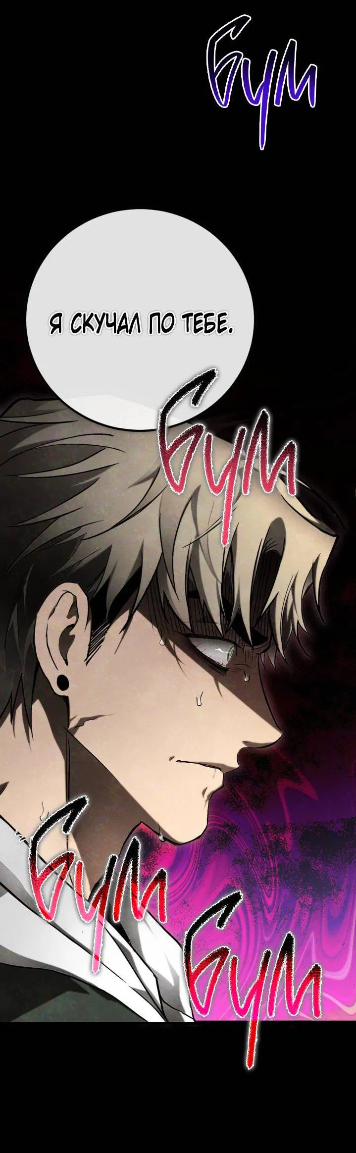 Манга Умри у меня на руках - Глава 3 Страница 4