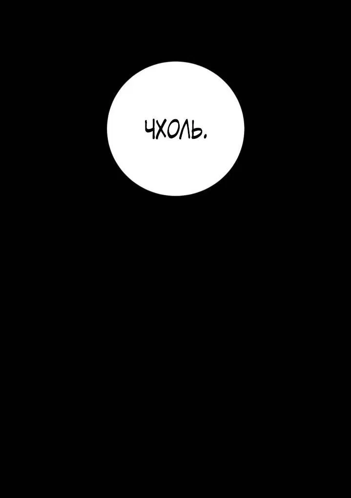 Манга Умри у меня на руках - Глава 3 Страница 15