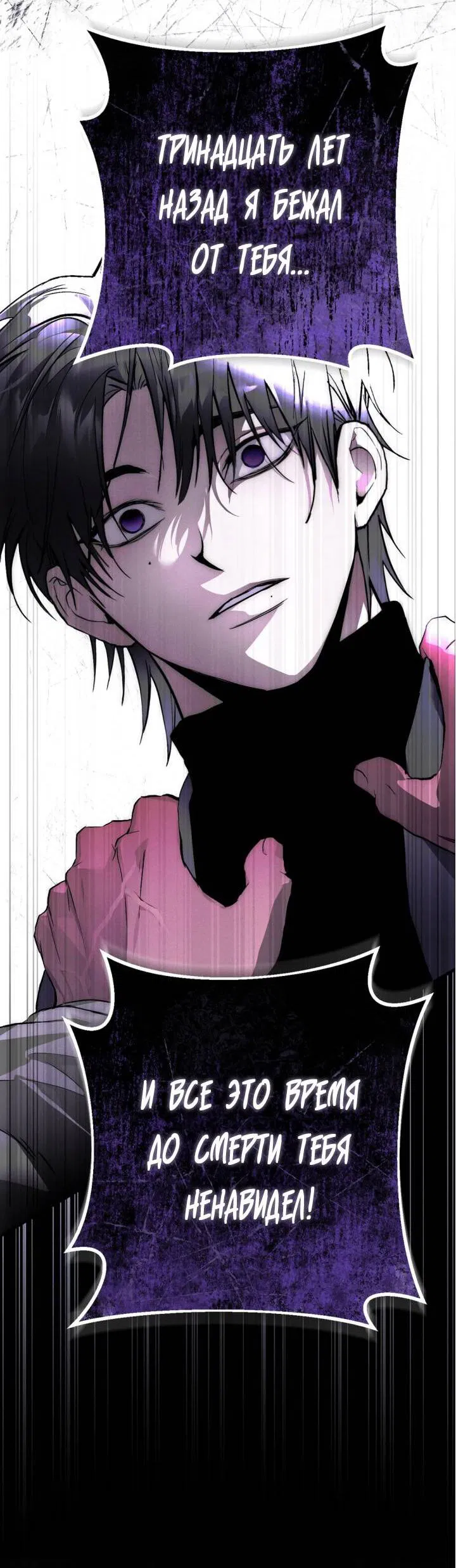 Манга Умри у меня на руках - Глава 3 Страница 26