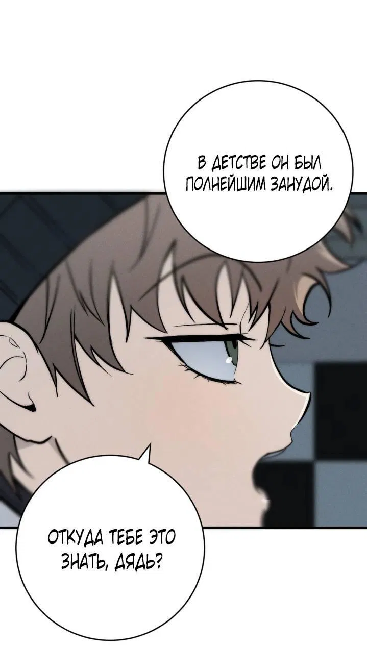 Манга Умри у меня на руках - Глава 3 Страница 71