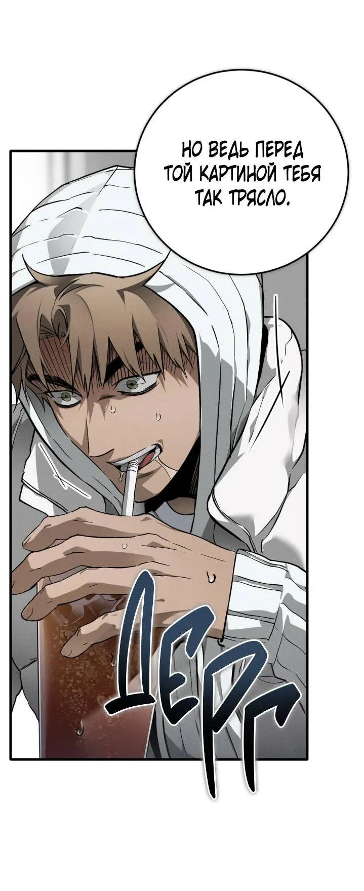 Манга Умри у меня на руках - Глава 3 Страница 66