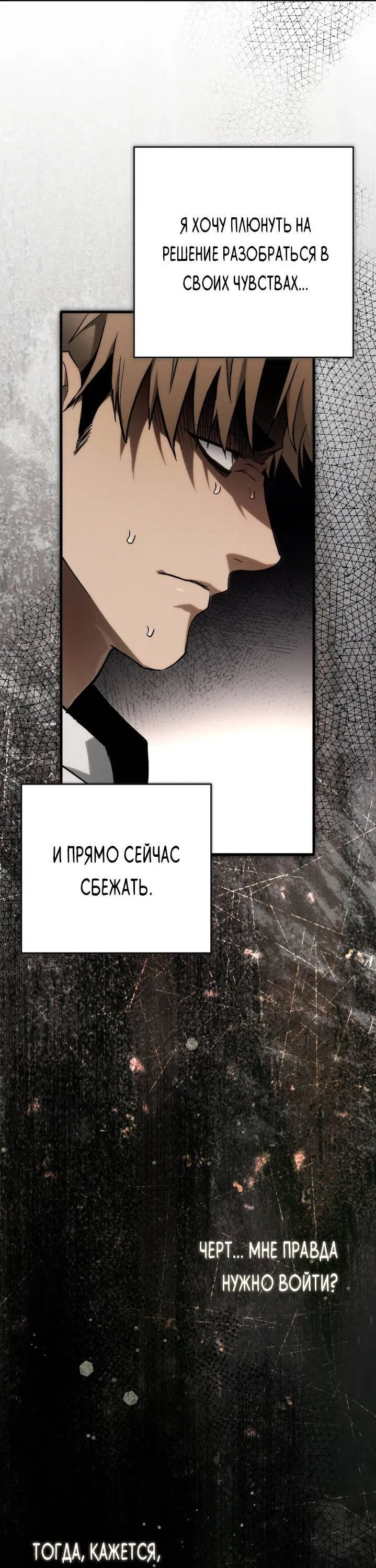 Манга Умри у меня на руках - Глава 2 Страница 70