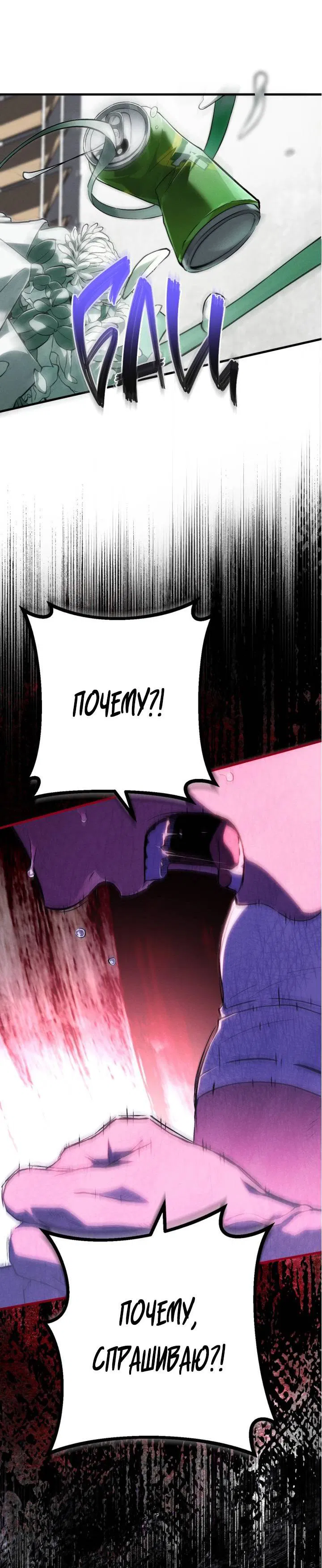 Манга Умри у меня на руках - Глава 2 Страница 30