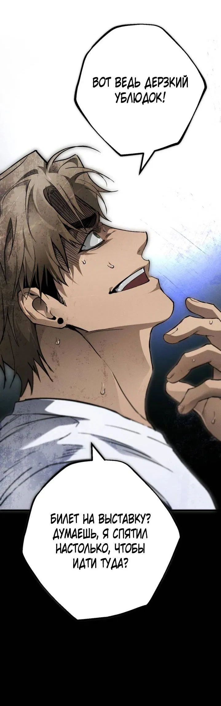 Манга Умри у меня на руках - Глава 2 Страница 4