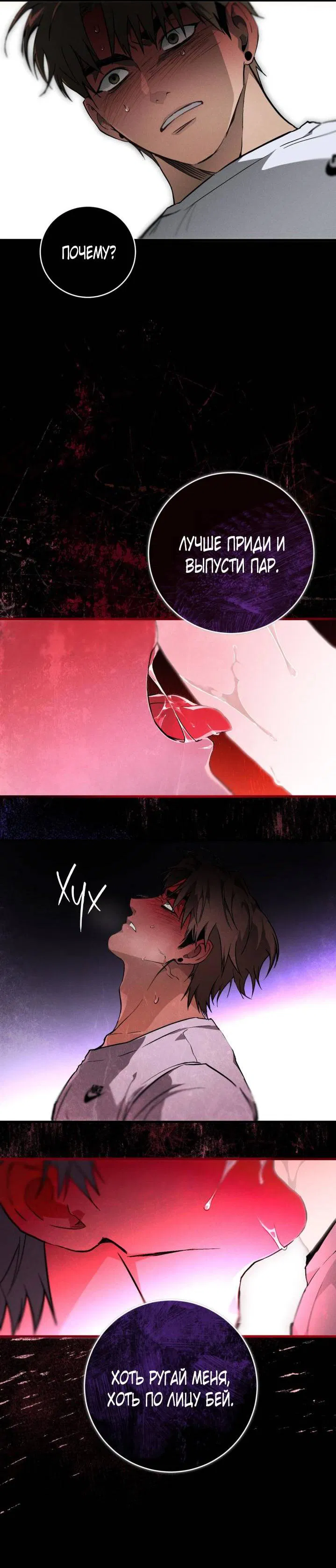 Манга Умри у меня на руках - Глава 2 Страница 10