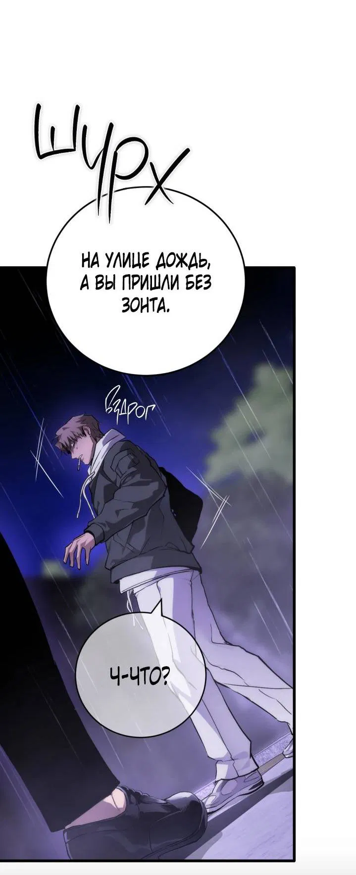 Манга Умри у меня на руках - Глава 2 Страница 59