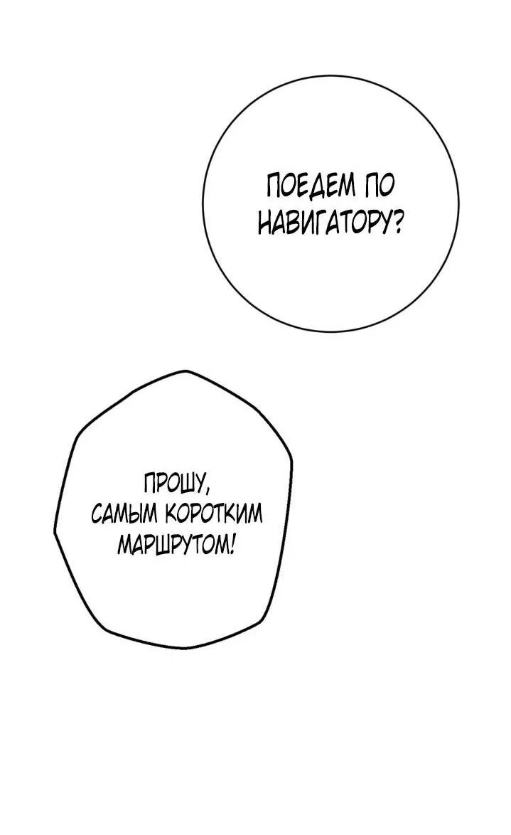 Манга Умри у меня на руках - Глава 2 Страница 46