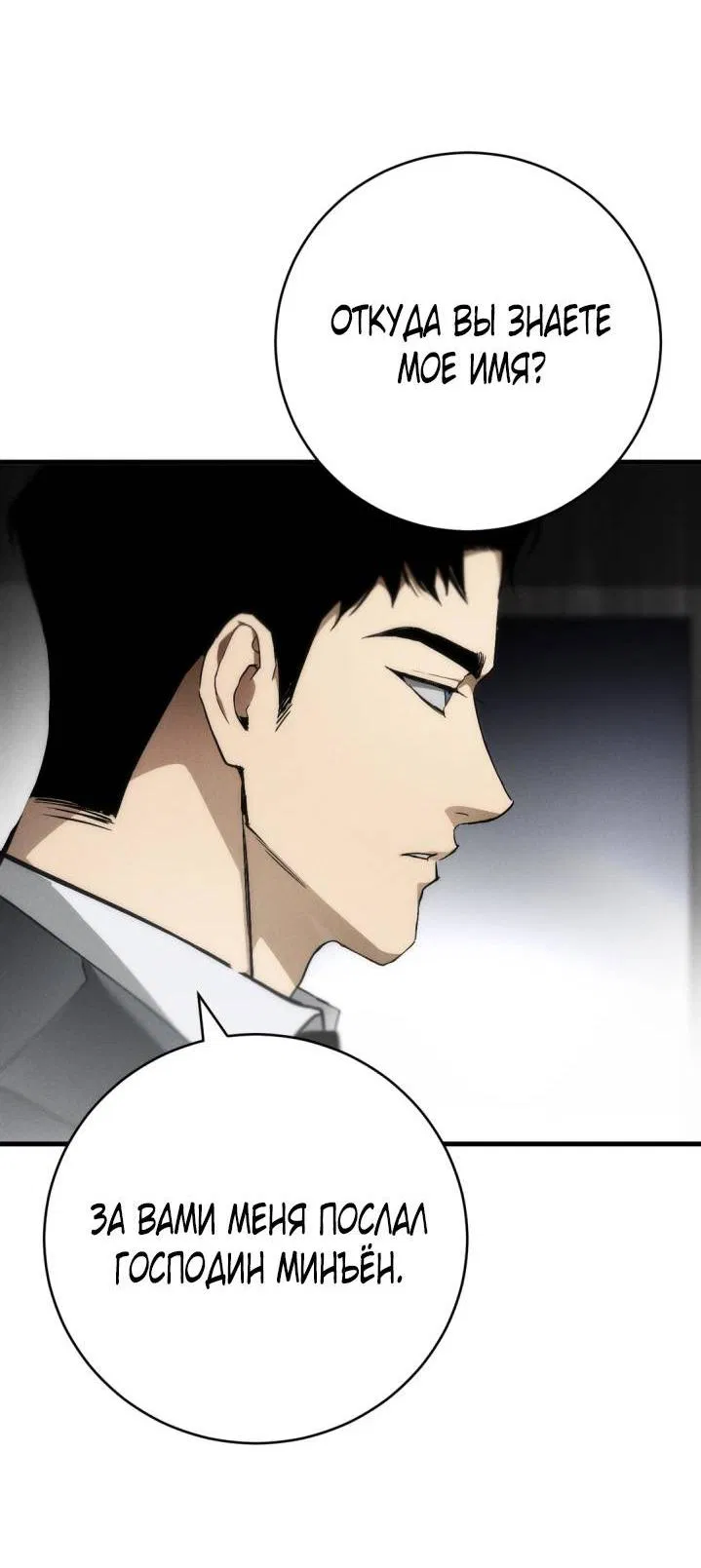 Манга Умри у меня на руках - Глава 2 Страница 63