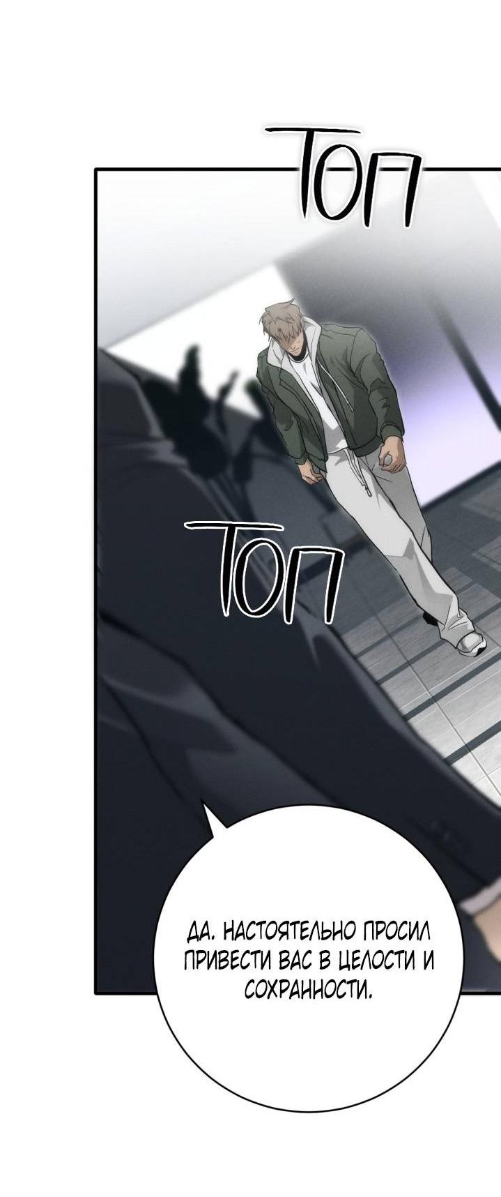 Манга Умри у меня на руках - Глава 2 Страница 65