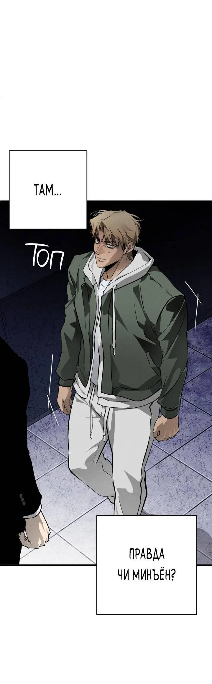 Манга Умри у меня на руках - Глава 2 Страница 66