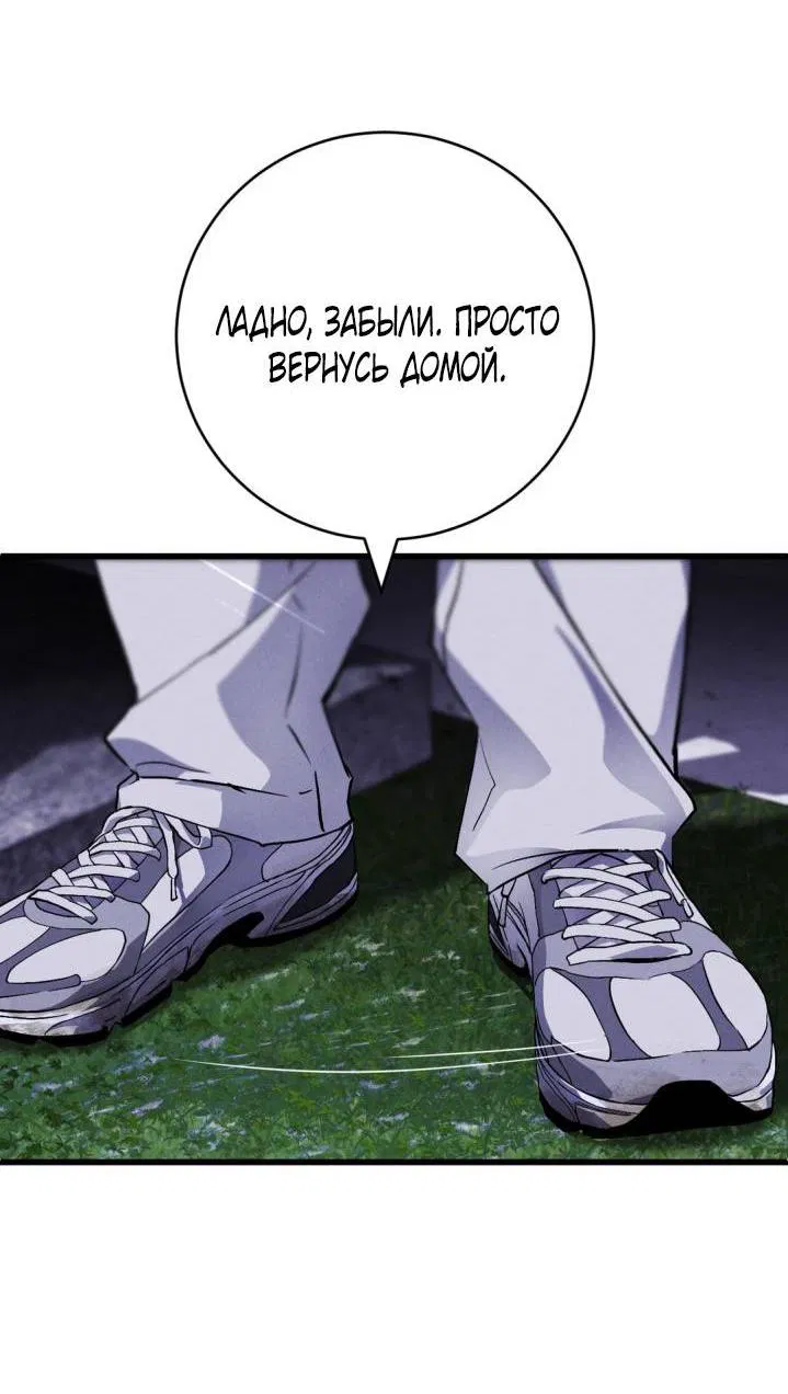 Манга Умри у меня на руках - Глава 2 Страница 58