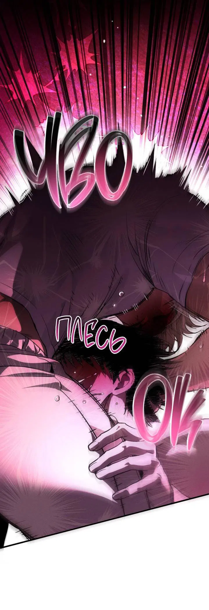 Манга Умри у меня на руках - Глава 2 Страница 17