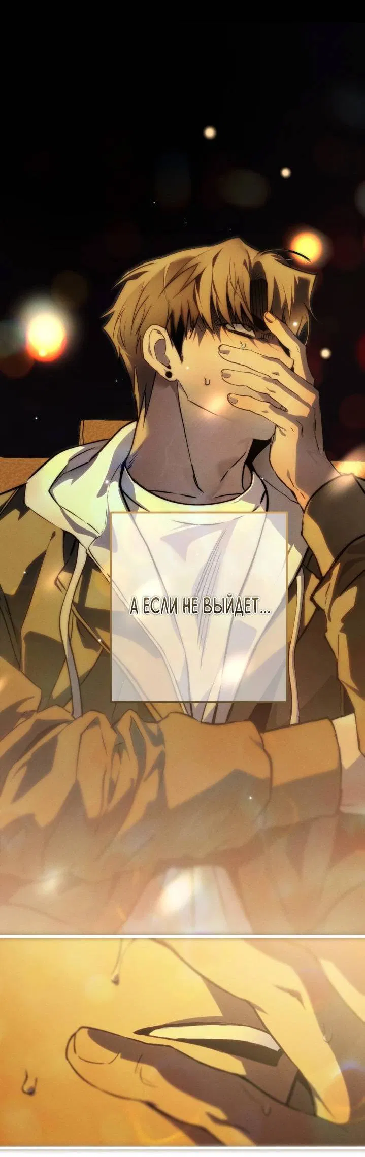 Манга Умри у меня на руках - Глава 2 Страница 50