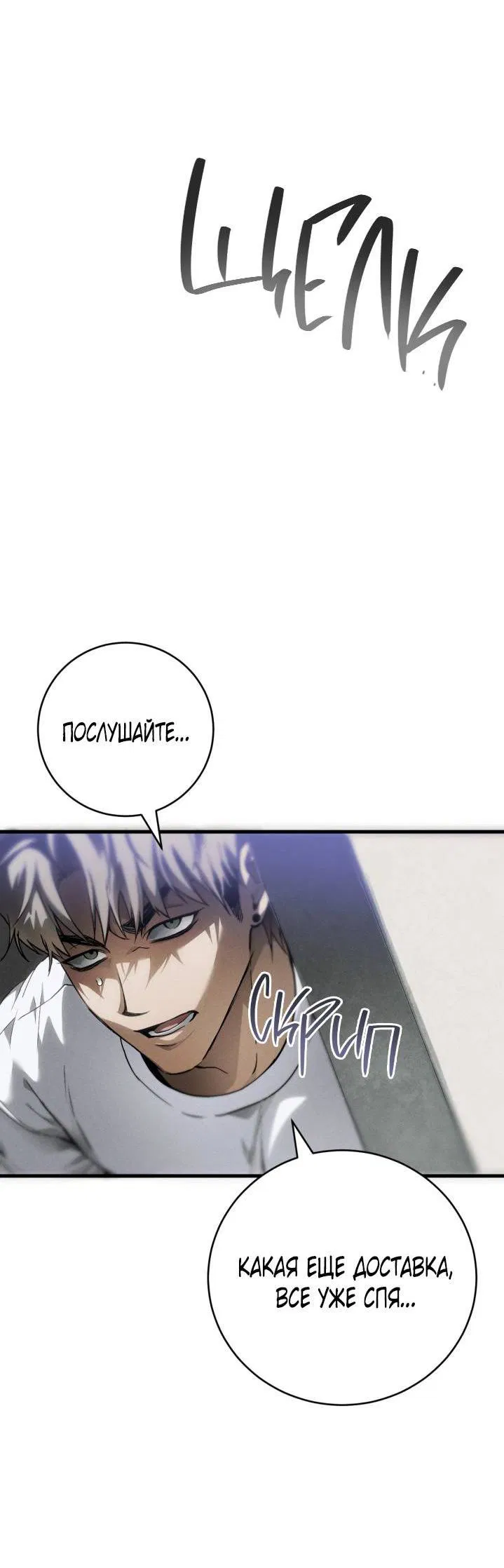 Манга Умри у меня на руках - Глава 1 Страница 55