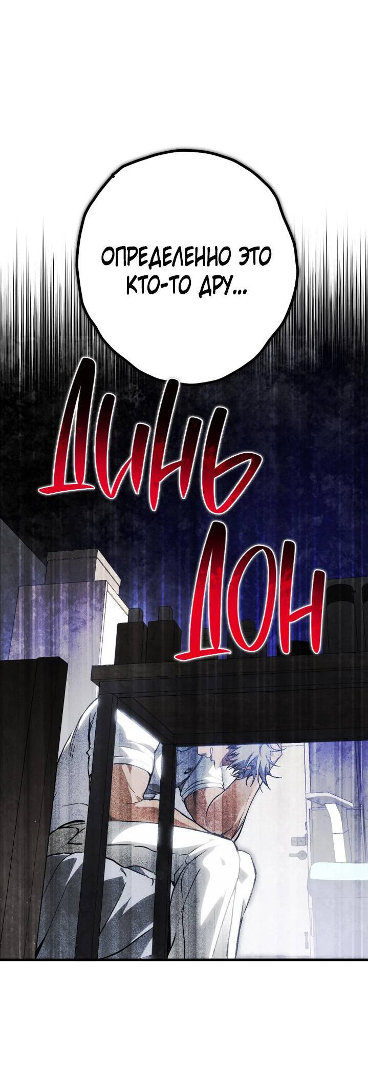 Манга Умри у меня на руках - Глава 1 Страница 52