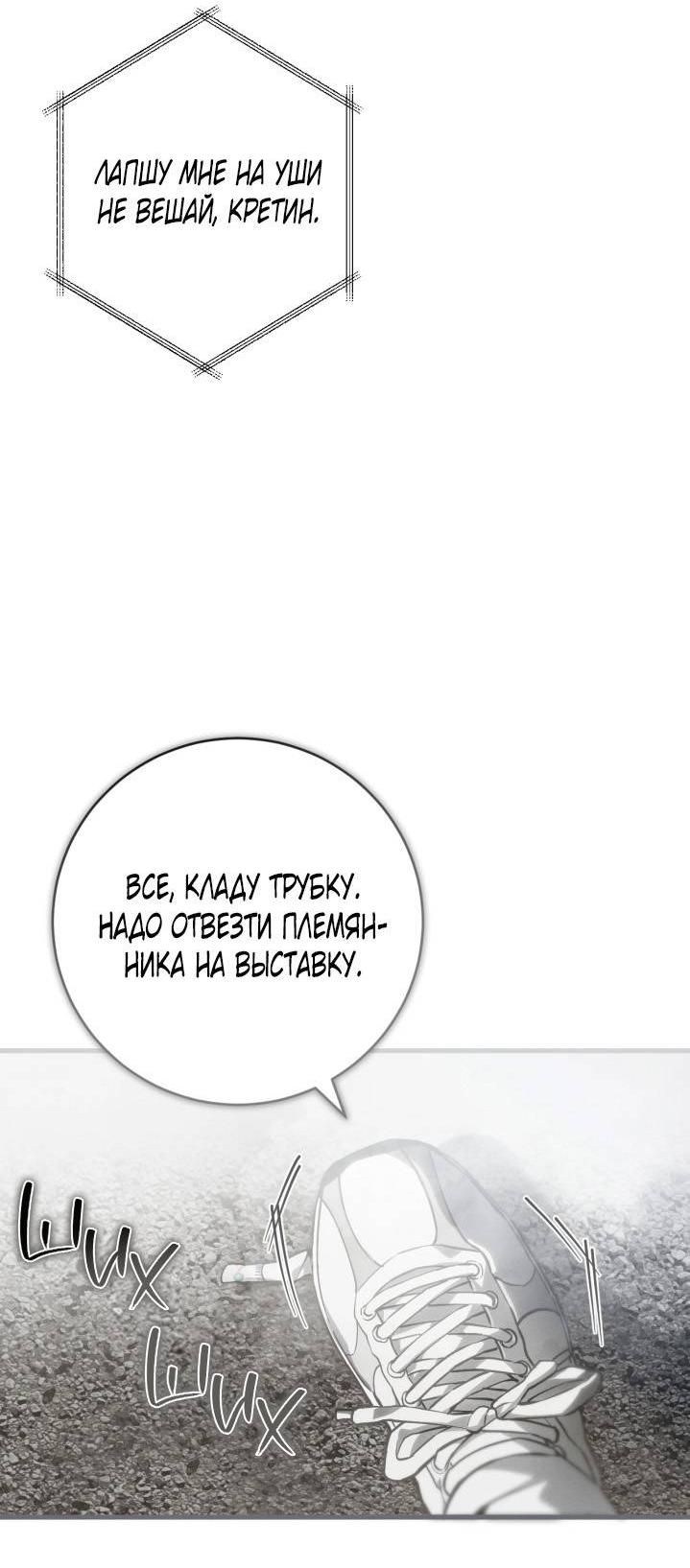 Манга Умри у меня на руках - Глава 1 Страница 6