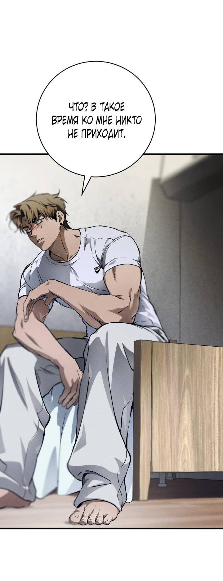 Манга Умри у меня на руках - Глава 1 Страница 53