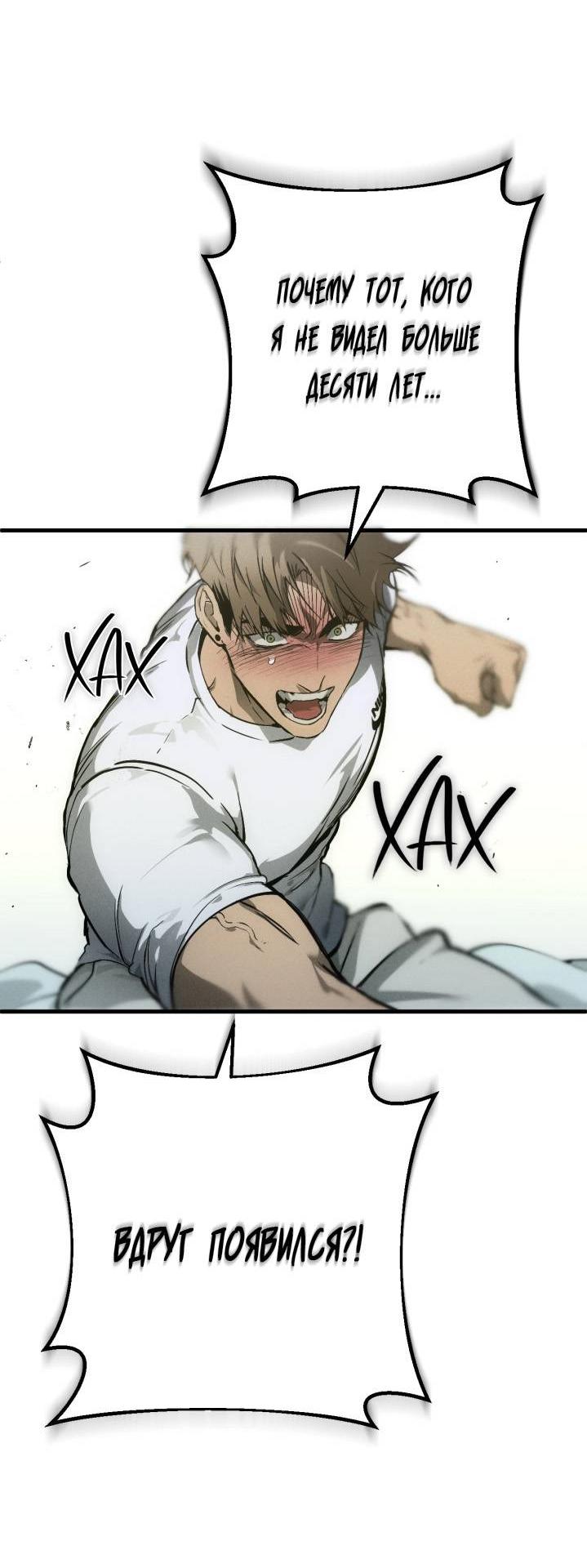 Манга Умри у меня на руках - Глава 1 Страница 45