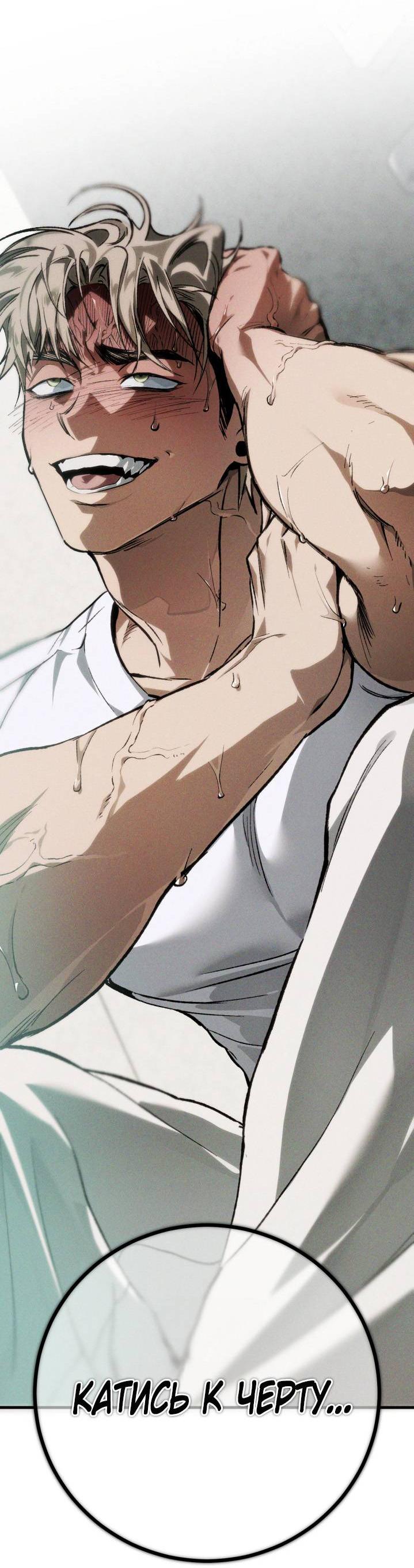 Манга Умри у меня на руках - Глава 1 Страница 81