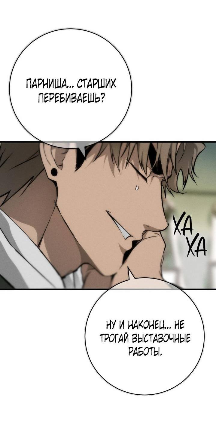 Манга Умри у меня на руках - Глава 1 Страница 19