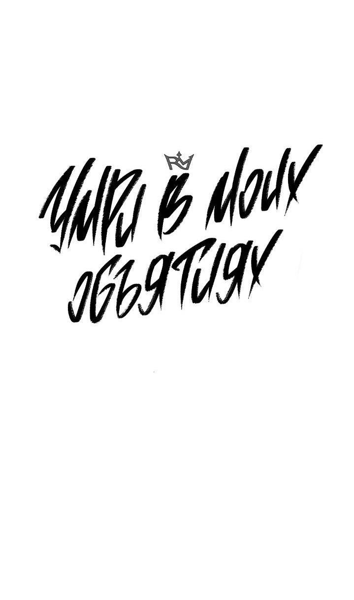 Манга Умри у меня на руках - Глава 1 Страница 15