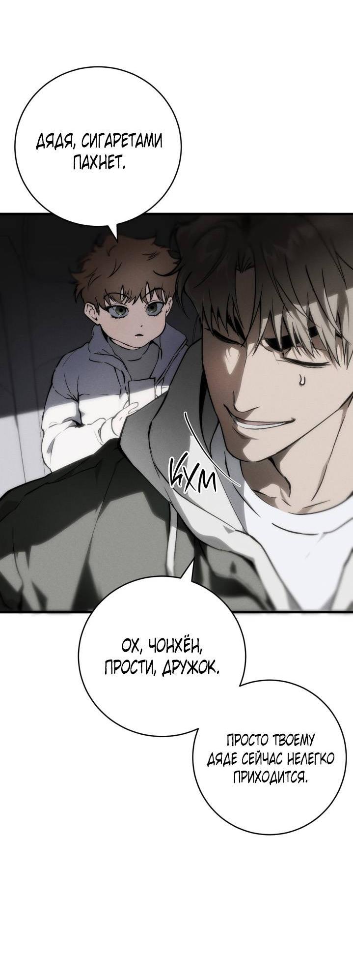 Манга Умри у меня на руках - Глава 1 Страница 9