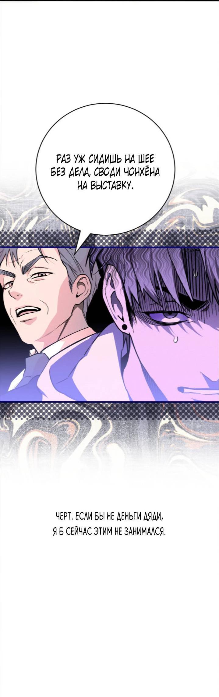 Манга Умри у меня на руках - Глава 1 Страница 26