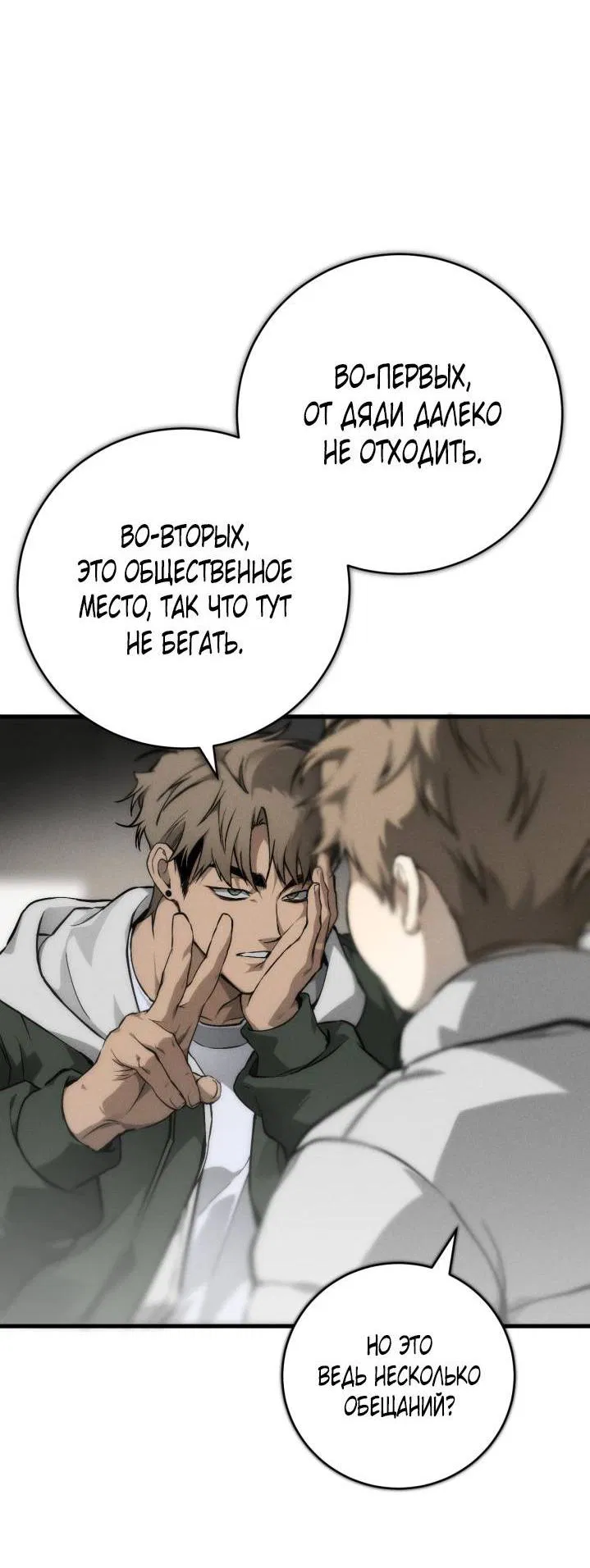 Манга Умри у меня на руках - Глава 1 Страница 18