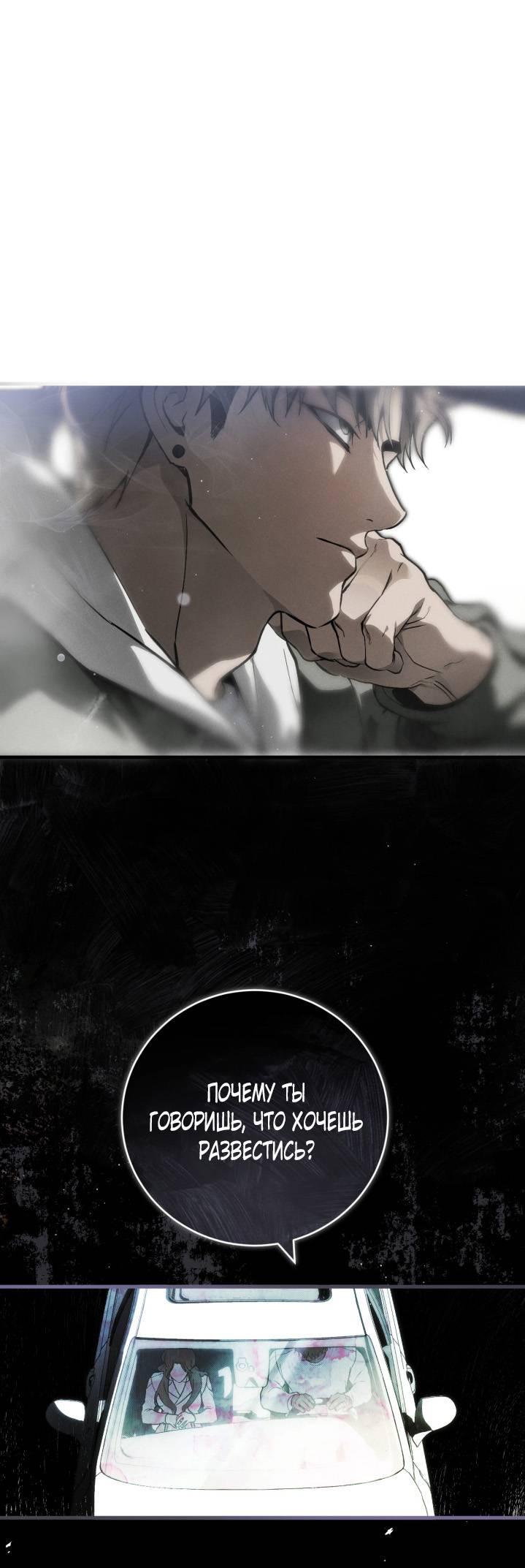 Манга Умри у меня на руках - Глава 1 Страница 11