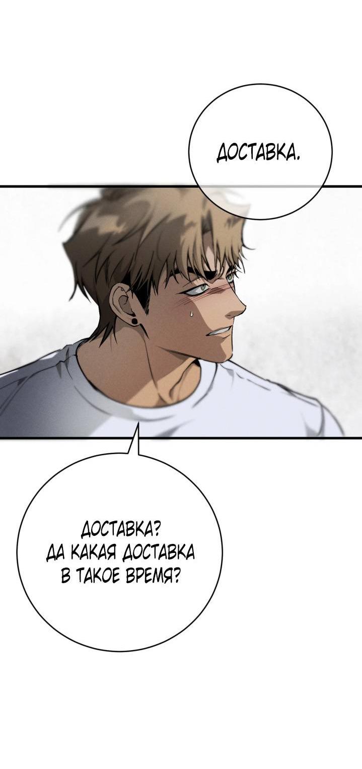 Манга Умри у меня на руках - Глава 1 Страница 54