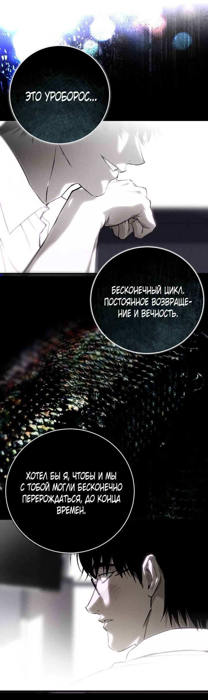 Манга Умри у меня на руках - Глава 1 Страница 65