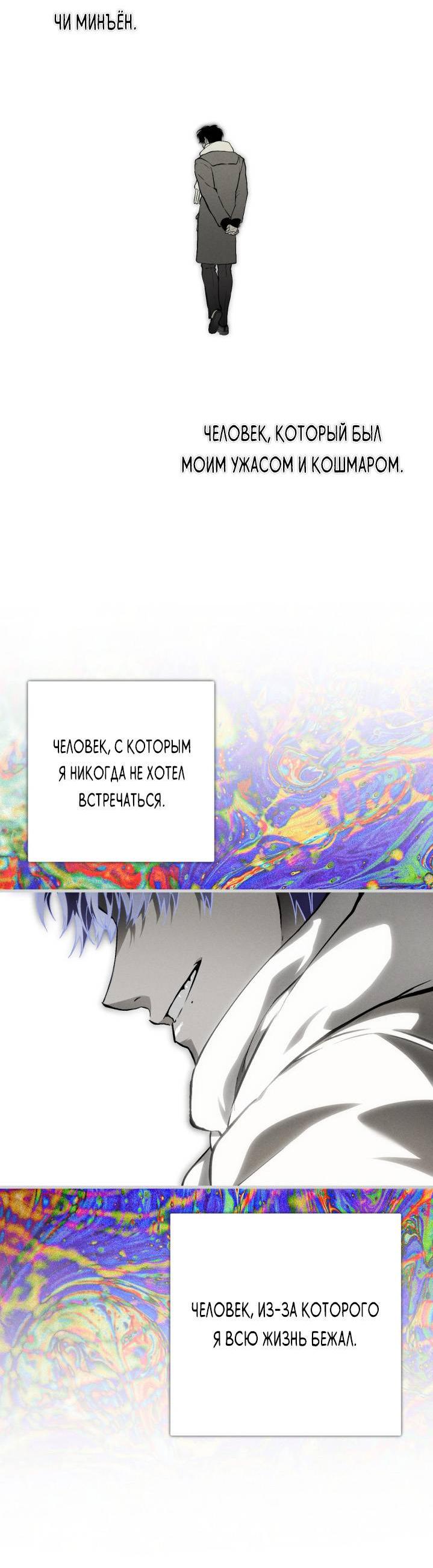 Манга Умри у меня на руках - Глава 1 Страница 48